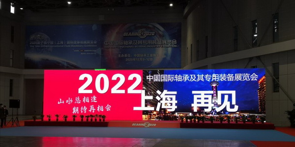 2020中国国际轴承及其专用装备展览会（第十七届）