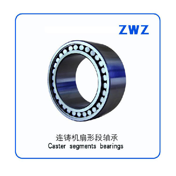 15、	连铸机扇形段轴承Caster segments bearing（ZWZ）