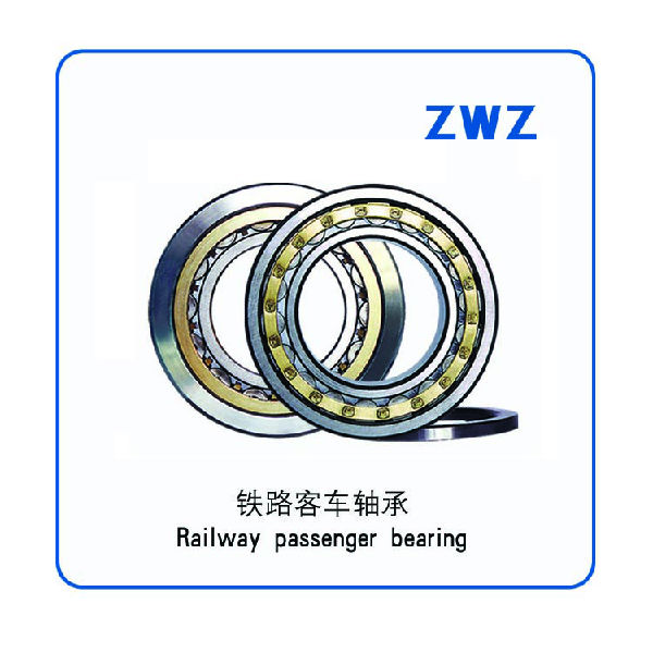 25、	铁路客车轴承Railway passenger bearing（ZWZ）